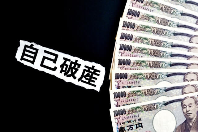 自己破産の費用相場はどのくらい 費用を抑える方法を解説 司法書士監修 はたの法務事務所