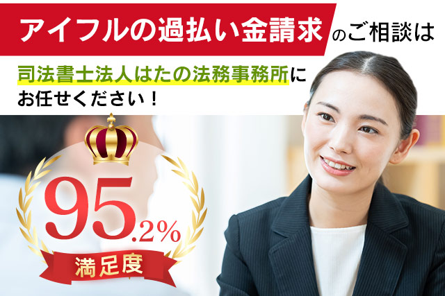 レイク 新生フィナンシャル の過払い金返還請求にかかる期間と返還について 2021年 司法書士監修 はたの法務事務所